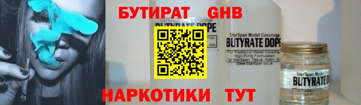 Юрга  Бутират BDO 33%  Вход с VPN 