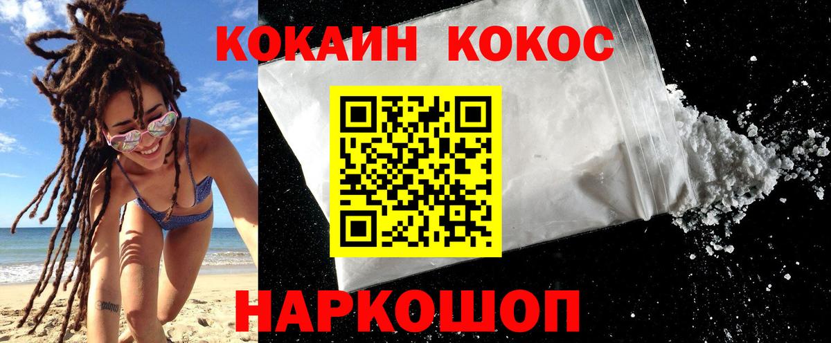 Cocaine Эквадор  КОКАИН  Вход с VPN  Юрга  Cocaine FishScale 