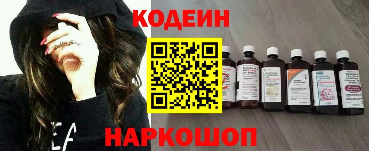 Кодеиновый сироп Lean Purple Drank  Вход с VPN  Codein Purple Drank  Юрга 