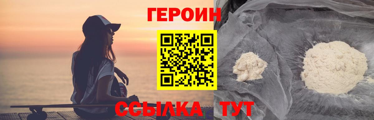 ГЕРОИН VHQ Юрга