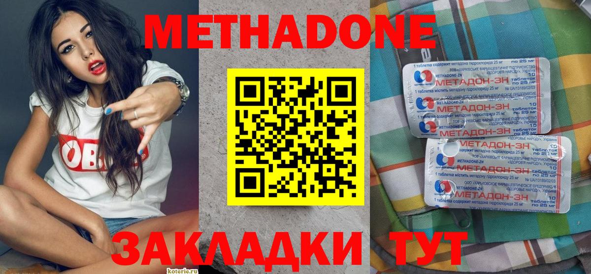 МЕТАДОН methadone Юрга